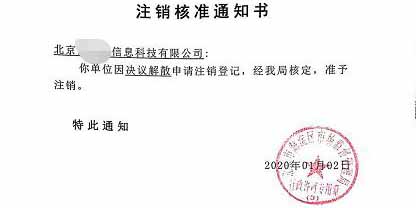公司注销案例：北京市海淀区企业管理公司注销