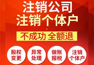 先去税局注销公司再交税(公司注销后再支付税款)