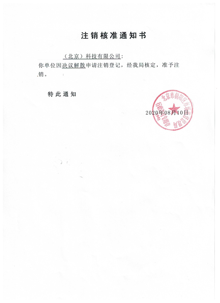 【独家揭秘】上海注销临港区公司，一站式攻略，告别繁琐手续！🔍💼